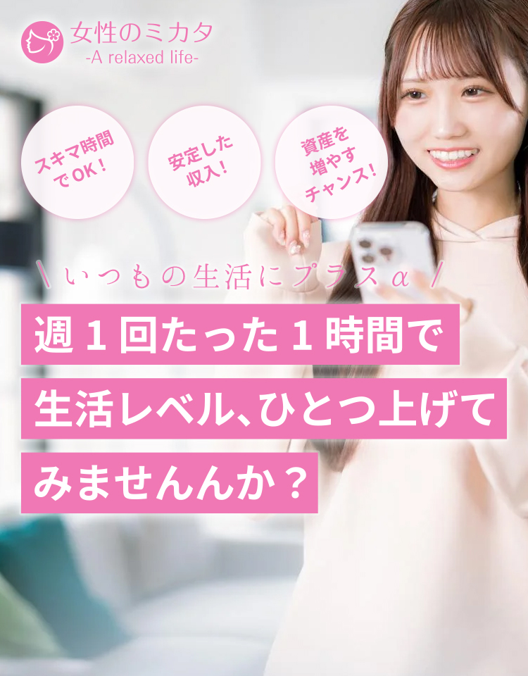 週1回たった1時間で生活レベル、ひとつ上げてみませんんか？